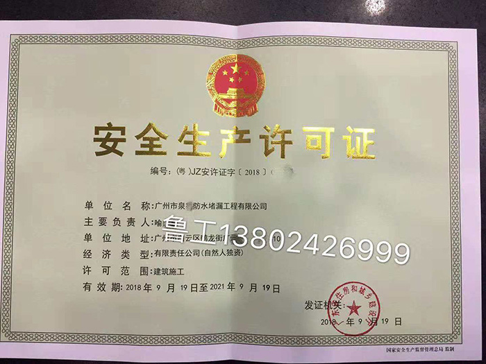 18年10月恭喜广州企业取得建筑安全生产许可证